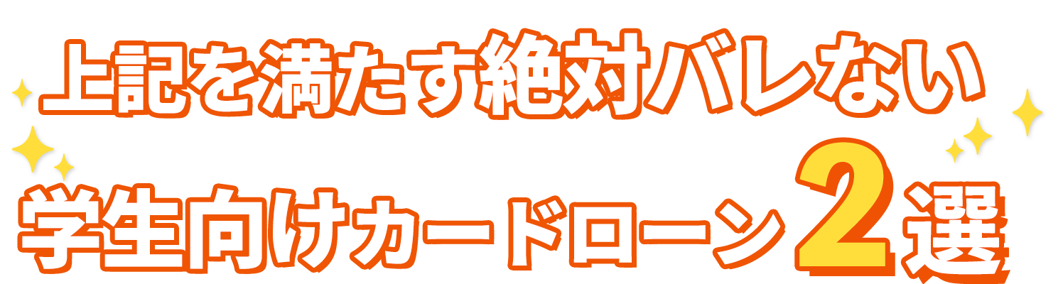 当サイトおすすめカードローン