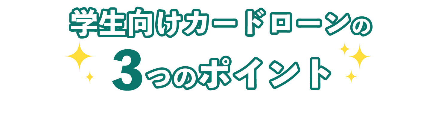 今すぐ借りるための3つのポイント